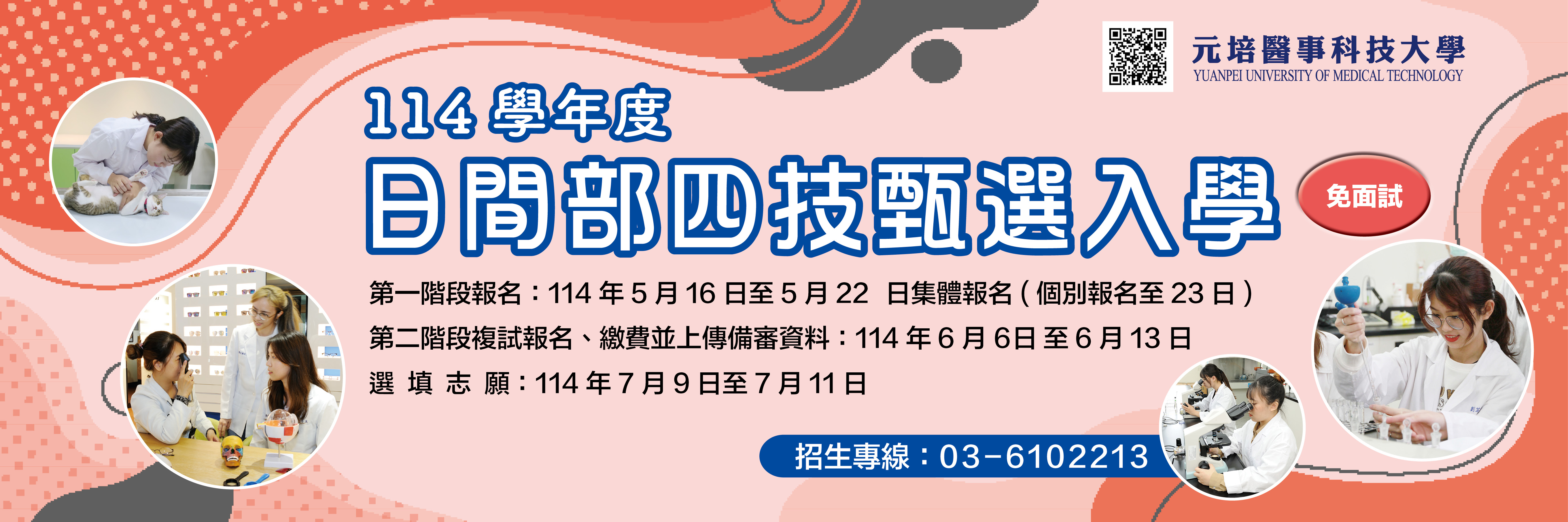 日四技甄試招生EDM