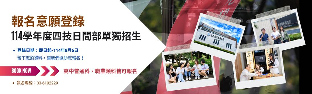 日四技單獨招生