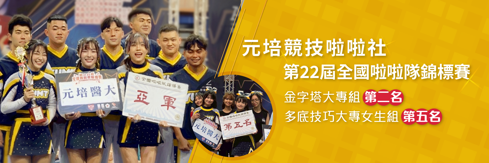 2025全國啦啦隊公開賽